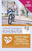 Здоровье сердечно-сосудистой системы - 0