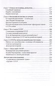 Преданная революция. Что такое СССР и куда он идет? - 2