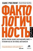 Фактологичность - 0