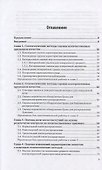 Статистические методы в управлении качеством. Учебник и практикум для вузов - 1