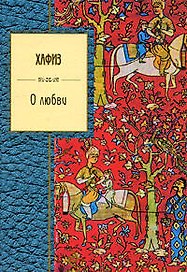О любви