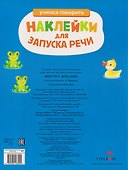 Ясельки. Наклейки для запуска речи. Выпуск 3. Динь-динь - 1