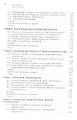 Экономика предприятия. Учебник - 2
