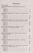 Математика. Контрольные работы. 5 класс - 1