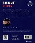 Владимир пешком. Путеводитель для неспешных прогулок - 1