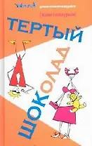 Тертый шоколад