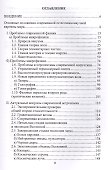 Современные проблемы естественных наук. Уч. пособие, 5-е изд., перераб. и доп. - 1