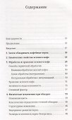 Справочник обжарщика - 1