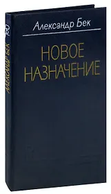 Новое назначение