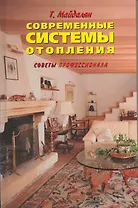 Современные системы отопления.