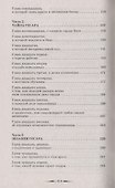 Принцип воина - 2
