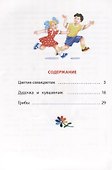 Цветик-семицветик. Сказки - 1