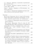 Прошлое и настоящее исламской философии. Избранные статьи участников научного семинара "Сагадеевские чтения" (2008-2019) - 2