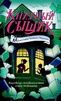 Книжный сыщик