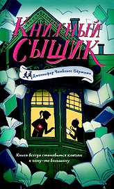Книжный сыщик