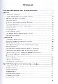 Курс истории древней философии. Часть 2. Учебник - 1