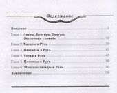 Кочевые народы и Киевская Русь - 1
