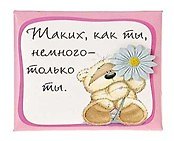Магнит Fizzy Moon (0633.400) (Таких как ты немного – только ты) (Артицентр)