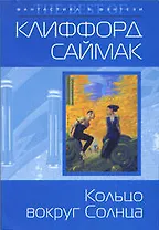 Кольцо вокруг Солнца