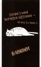 Блокнот А6 40л кл. "ТВОРЧЕСКОЕ НАСТРОЕНИЕ" бел.офсет 60г/м2, мягк.переплёт, 1 скоба