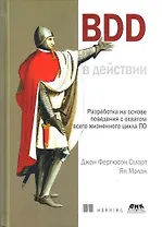 BDD в действии