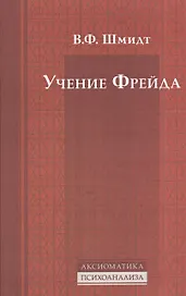Учение Фрейда