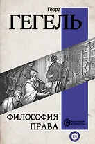 Философия права