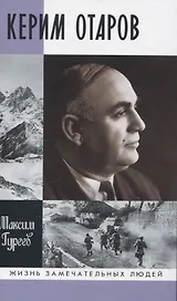 Керим Отаров