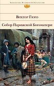 Собор Парижской Богоматери - 0