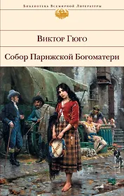 Собор Парижской Богоматери