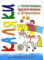Каляки Лошадка (мягк) (вырубка). Мальцева И. (К-Дидактика)