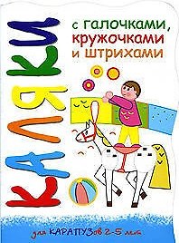 Каляки Лошадка (мягк) (вырубка). Мальцева И. (К-Дидактика)