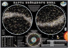Карта звёздного неба ( 90*60 )