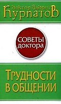 Трудности в общении