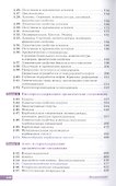 Химия. 10класс. Углубленный уровень. Учебник - 2
