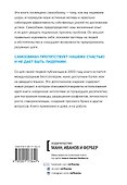 Лидерство и самообман. Жизнь, свободная от шор - 1