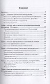 Математика финансовых инструментов: модели и методы. Монография - 1