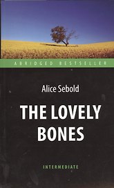 The Lovely Bones = Милые кости: книга для чтения на английском языке