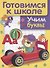 Учим буквы - 0