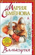 Валькирия