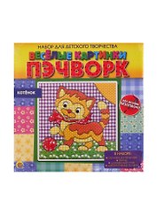 Набор для детского творчества ТМ Рыжий кот Веселые картинки. Пэчворк. КОТЁНОК (Арт. НД-2255)