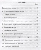 Когда плачет душа. Книга 2 - 1