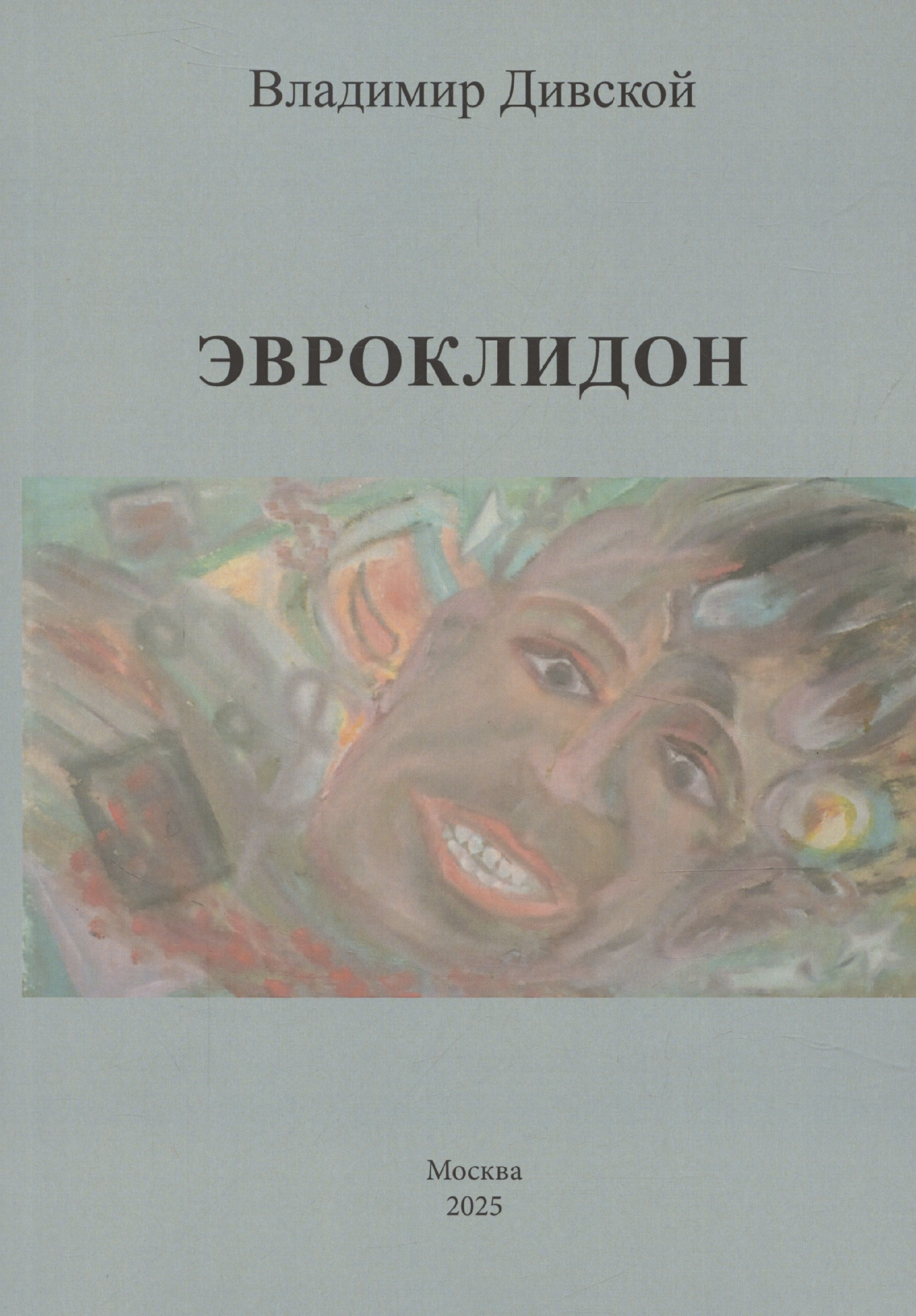 

Эвроклидон