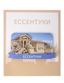 Сувенирный магнит Грязелечебница и лев (Ессентуки) (дерево) (ЕГл1)