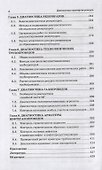 Диагностика газонефтепроводов:учеб.пособие - 2