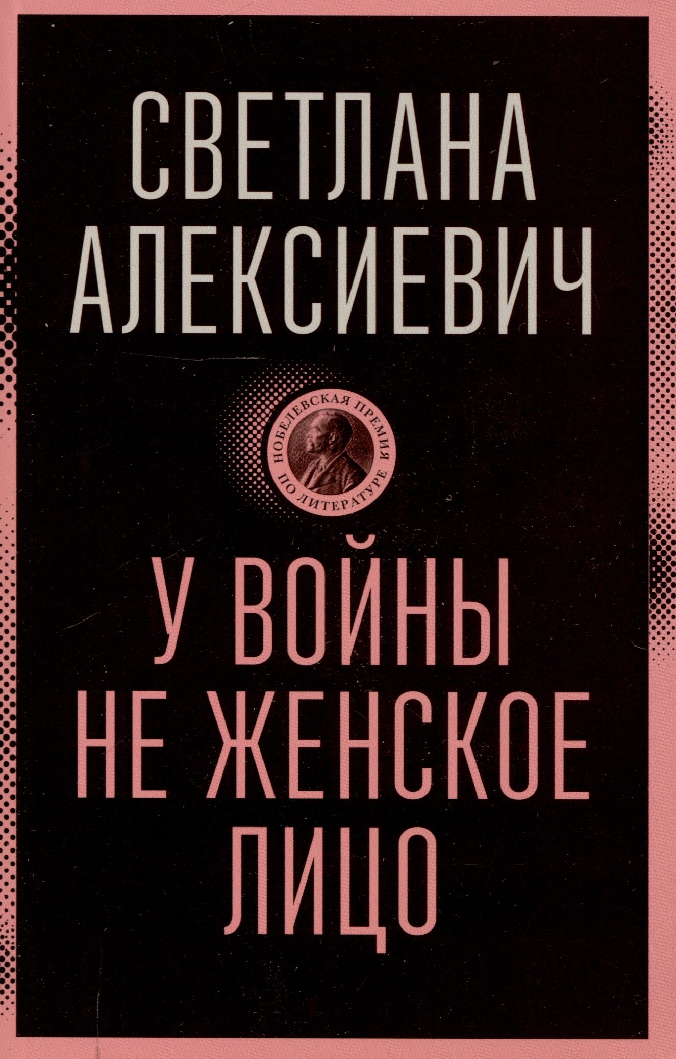 

У войны не женское лицо