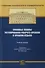 Правовые основы регулирования рабочего времени и времени отдыха. Учебное пособие - 0