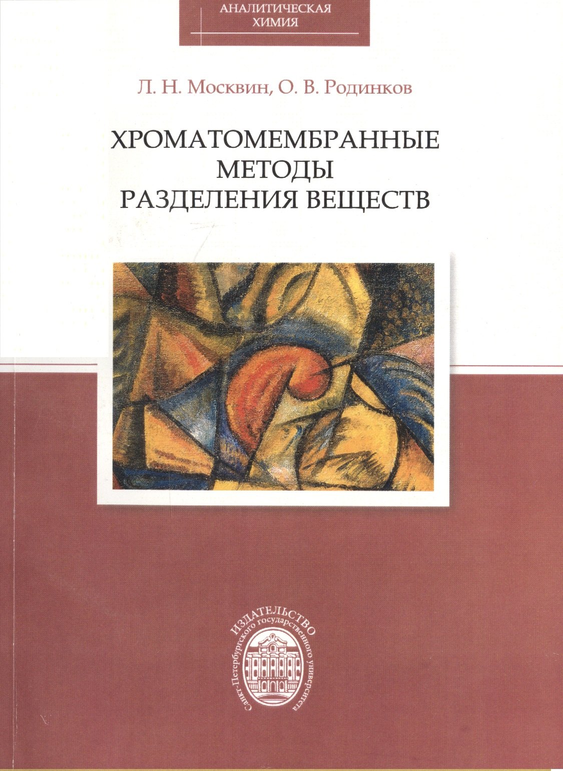 

Хроматомембранные методы разделения веществ