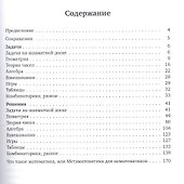 Нестандартные задачи из запасников математических олимпиад - 1