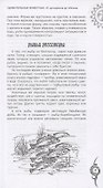 Удивительные животные. От дельфинов до обезьян - 2